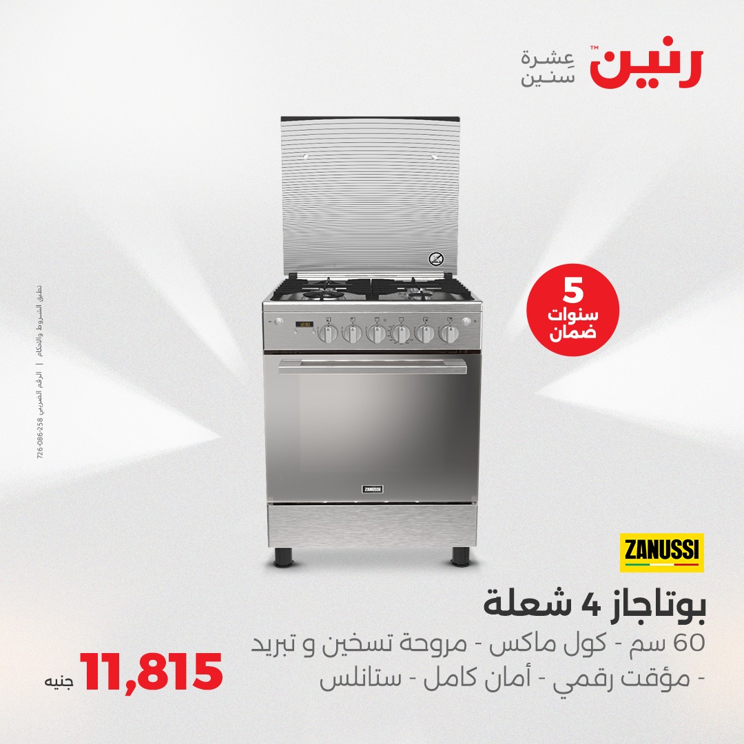 raneen offers from 2aug to 7aug 2025 عروض رنين من 2 أغسطس حتى 7 أغسطس 2025 صفحة رقم 60